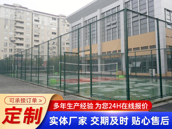 網(wǎng)球場(chǎng)圍欄